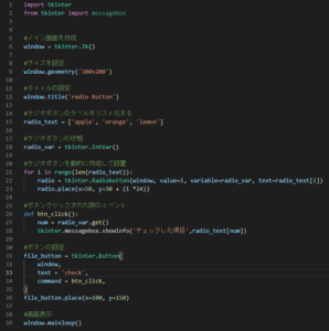 【Python】ラジオボタンを使ってみる(tkinter.Radiobutton) | UraTake Blog